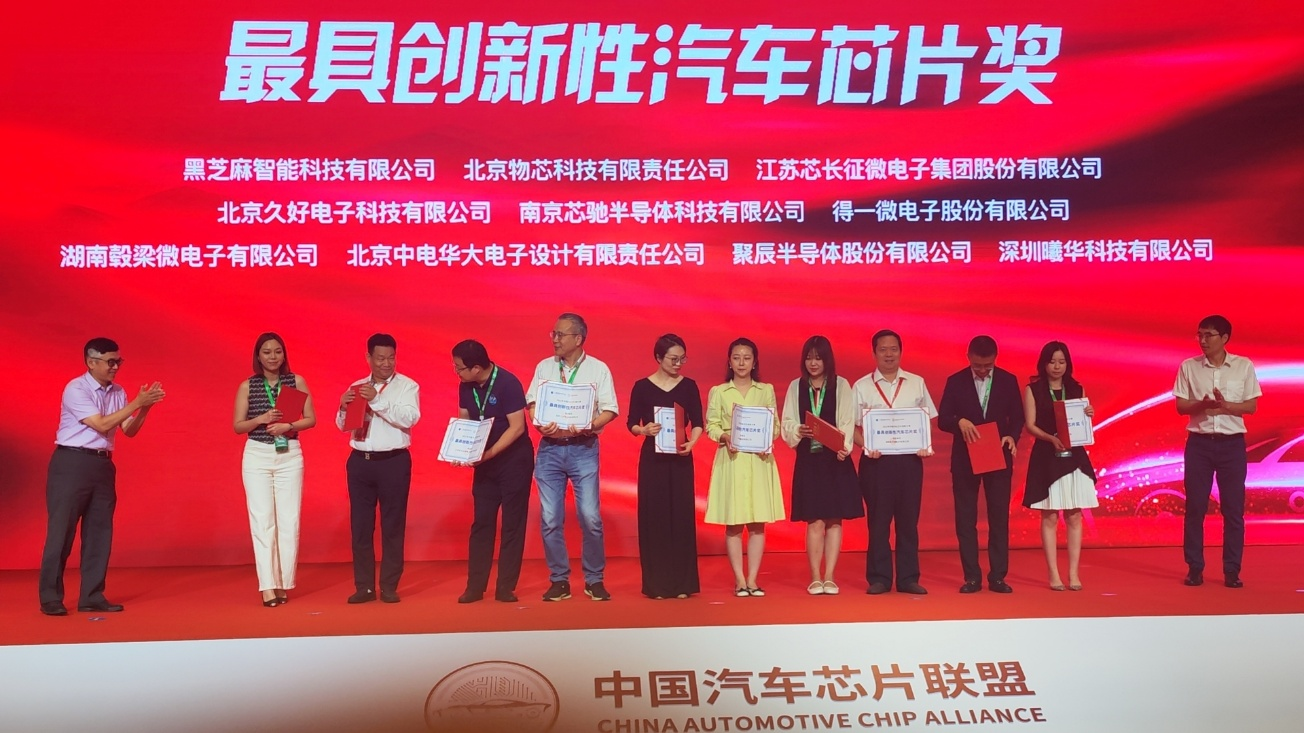 1382cm太阳贵宾会app下载参加2023中国汽车芯片大会并荣获2022年中国汽车芯片创新大赛“最具创新性汽车芯片奖”